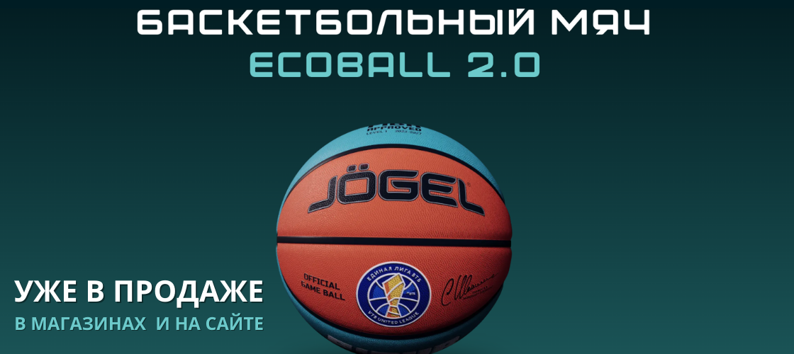 Баскетбольный мяч ECOBALL 2.0 уже в продаже