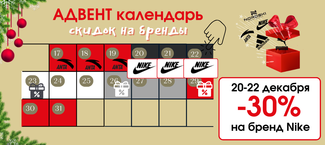 Скидка 30% на бренд NIKE